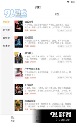天天追書最新版免費下載3