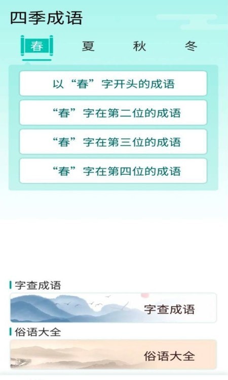 陽(yáng)光成語(yǔ)寶官方版1