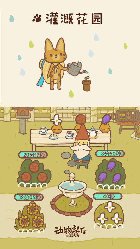 動物餐廳免廣告版2