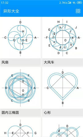 木工計(jì)算器手機(jī)軟件1