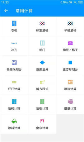 木工計(jì)算器手機(jī)軟件2