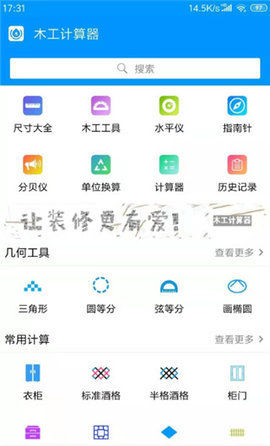木工計(jì)算器手機(jī)軟件3