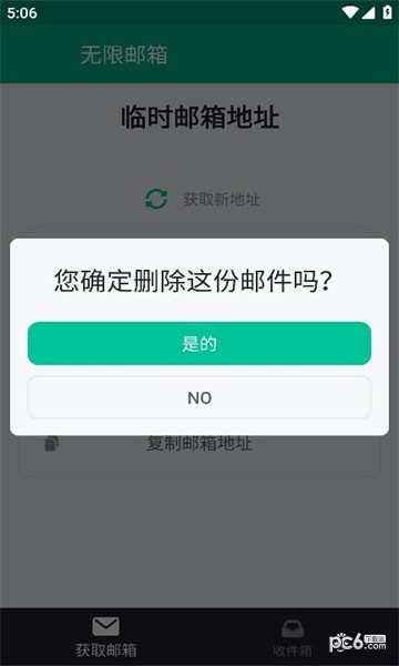 無(wú)限郵箱4