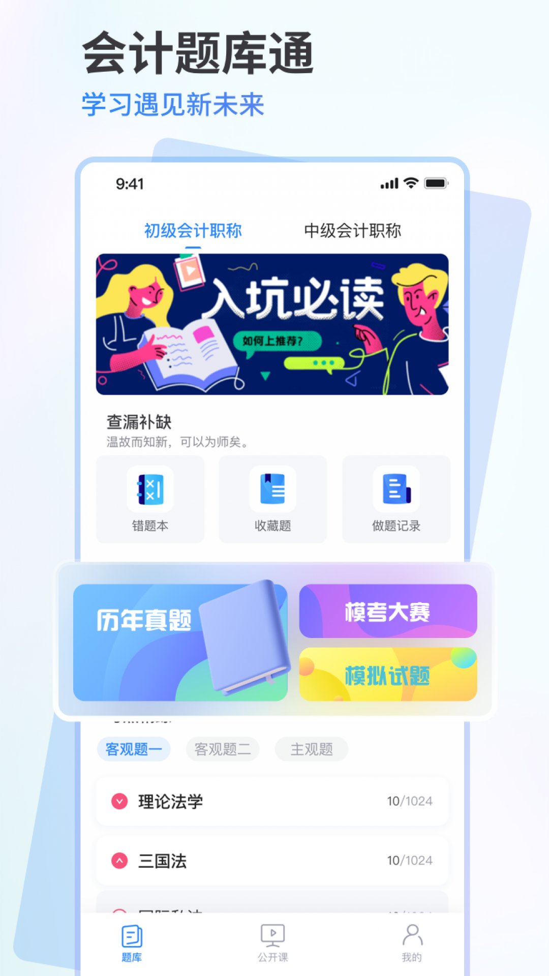 會(huì)計(jì)題庫(kù)通1