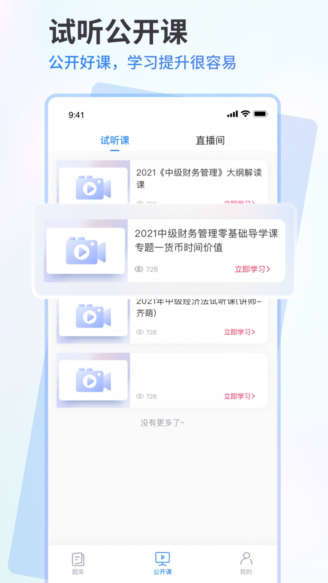 會(huì)計(jì)題庫(kù)通2