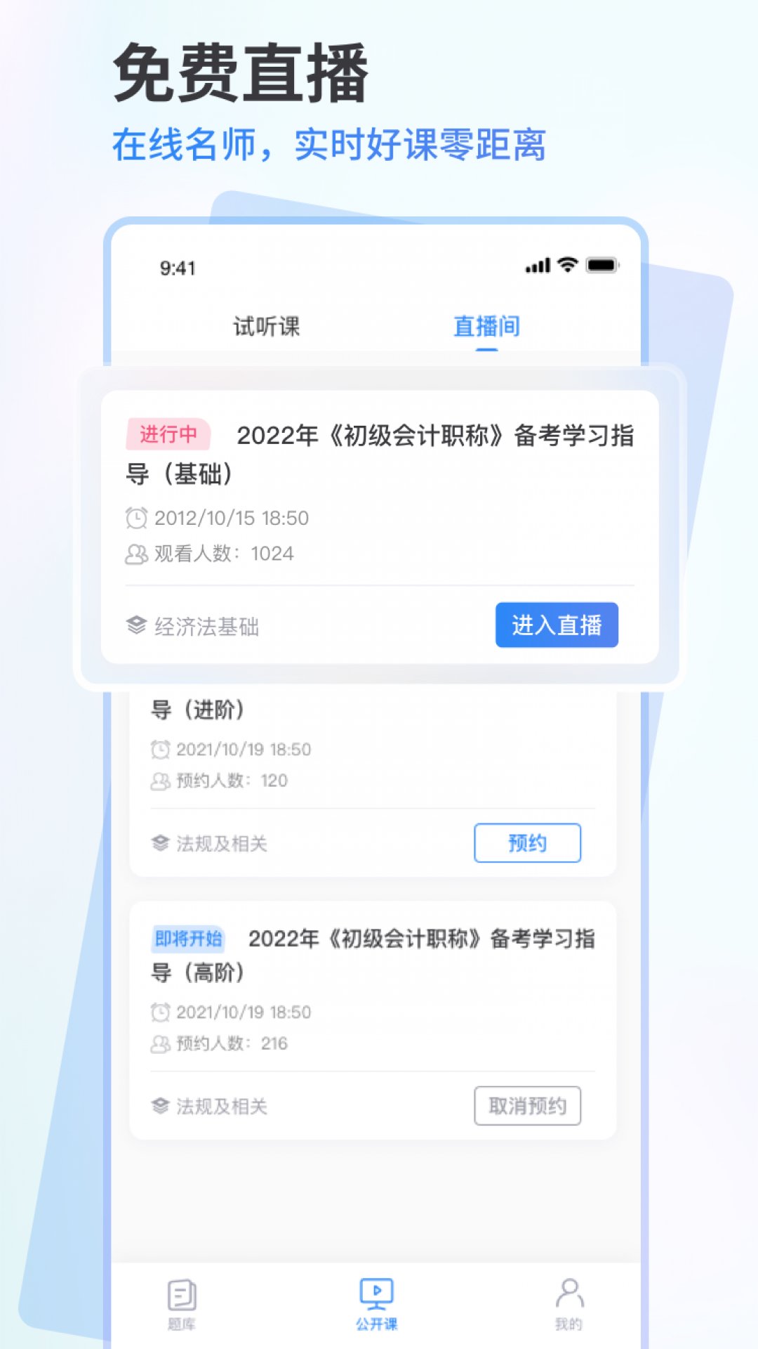 會(huì)計(jì)題庫(kù)通3