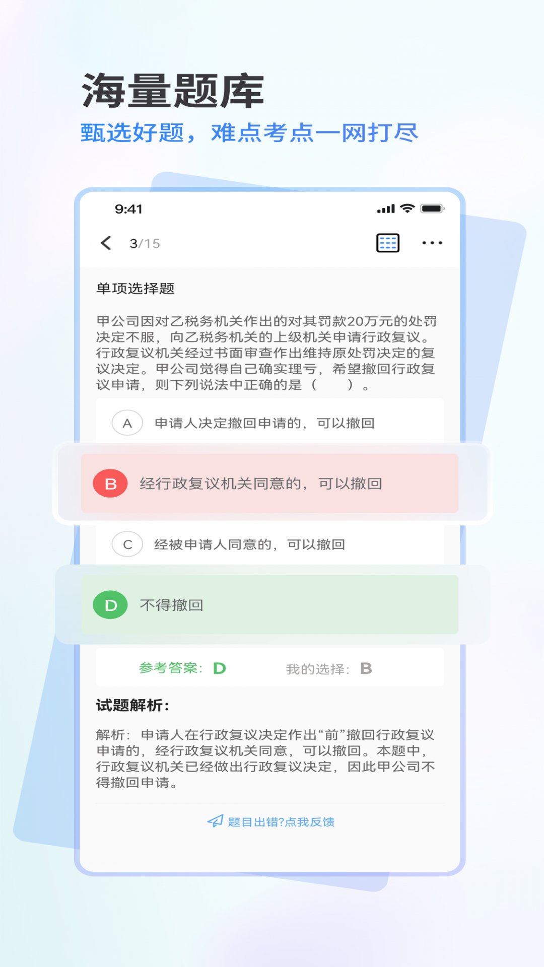 會(huì)計(jì)題庫(kù)通4