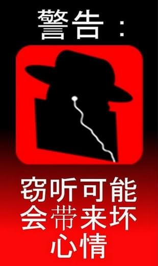 間諜之耳免費版1