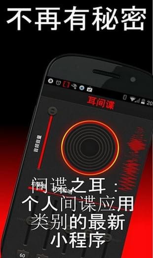 間諜之耳免費版2