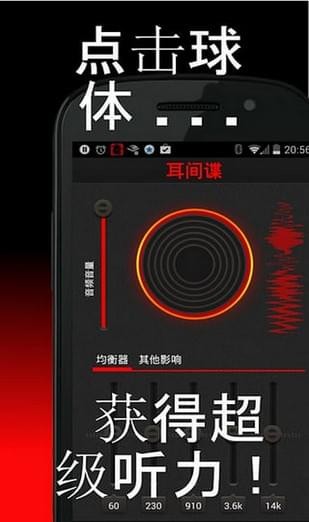 間諜之耳免費版4