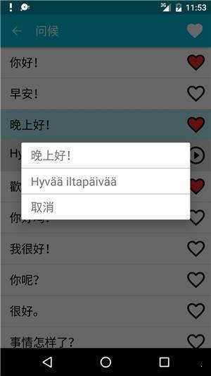 學(xué)習(xí)芬蘭語3