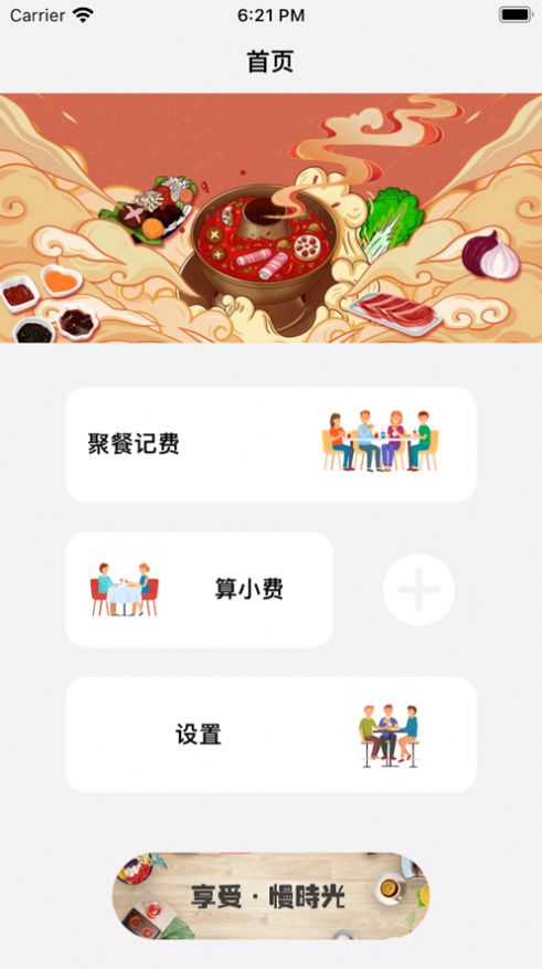 一起吃飯記3