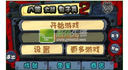 八路大戰(zhàn)鬼子兵2內(nèi)購