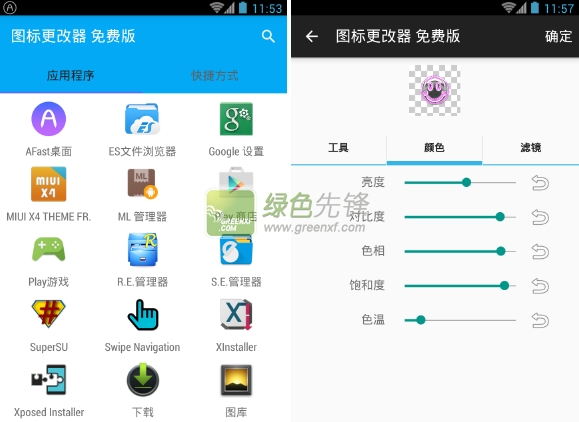 圖標更改器免費版(Icon Changer Free)V3.5.3 安卓漢化版1