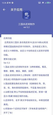 三國殺武將制作器最新版20231