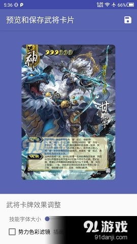 三國殺武將制作器最新版20232