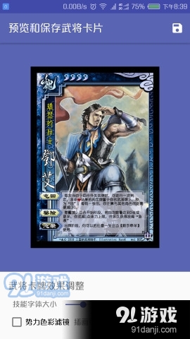 三國殺武將制作器最新版20233