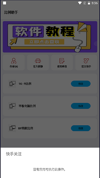 初陽比例助手官網(wǎng)3