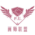 畫師聯(lián)盟