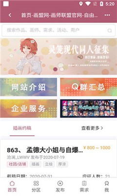 畫(huà)師聯(lián)盟2