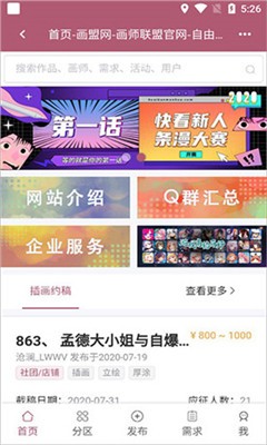 畫(huà)師聯(lián)盟4