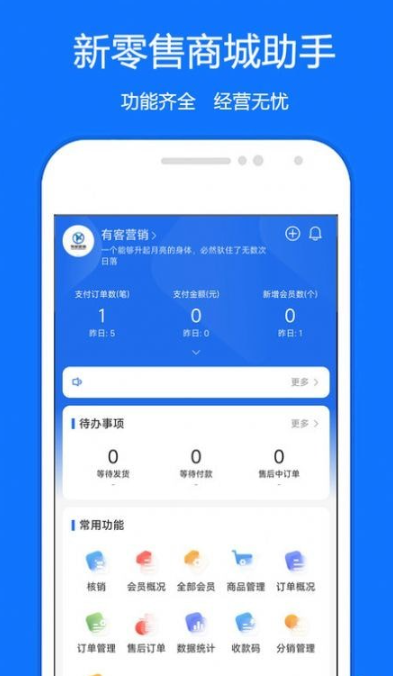 新零售商城助手1