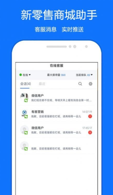 新零售商城助手3
