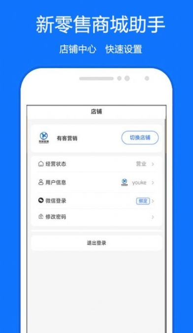 新零售商城助手4