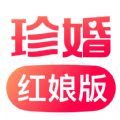 珍婚紅娘版