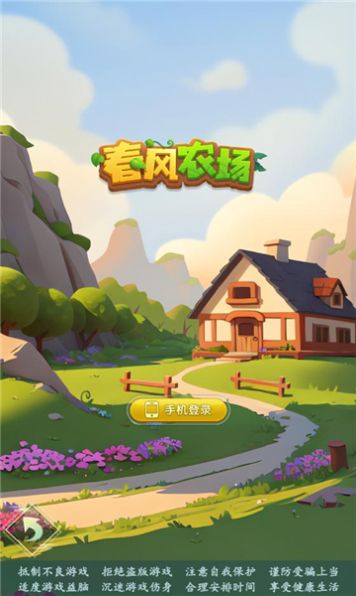 春風(fēng)農(nóng)場(chǎng)2