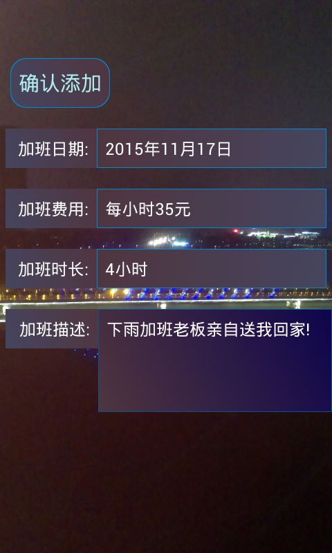 加班費計算器2