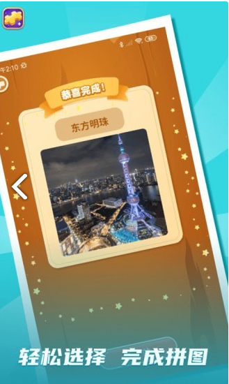 拼圖我最牛1