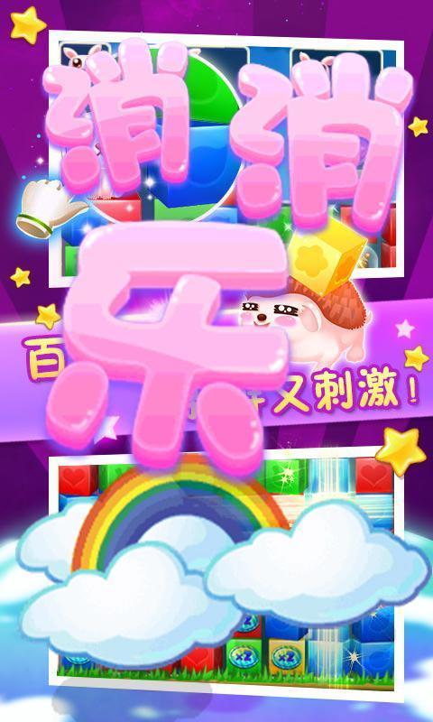 動(dòng)物消除達(dá)人安卓版3