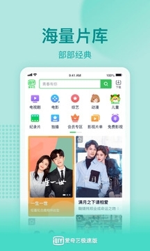 愛奇藝極速版免費(fèi)觀看4