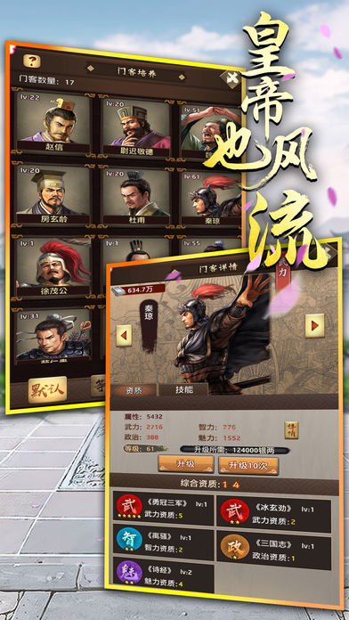皇帝也風(fēng)流v3.12