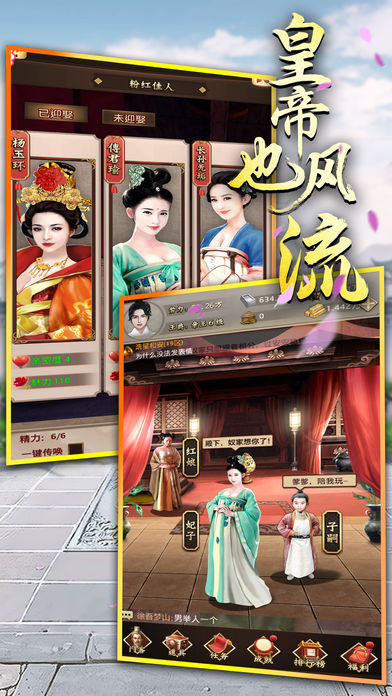 皇帝也風(fēng)流v3.13