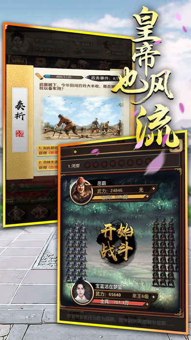 皇帝也風(fēng)流v3.14