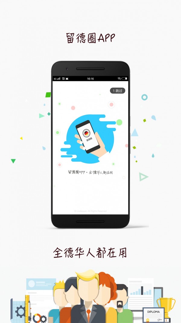 留德圈1