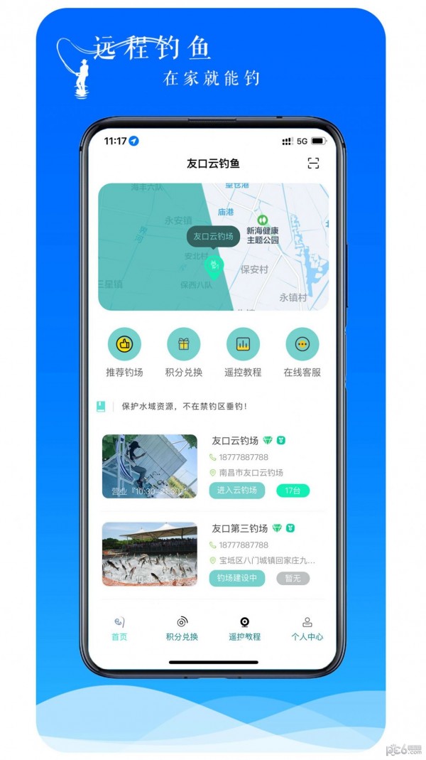 友口云釣魚2