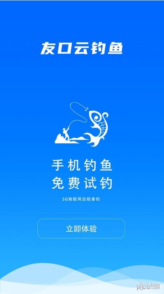 友口云釣魚3