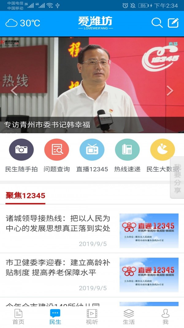 愛濰坊2