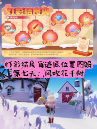 心动小镇灯彩结良宵第7天风吹花千树谜面位置在哪
