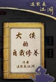 这就是江湖小氪玩家如何最大化天池利益