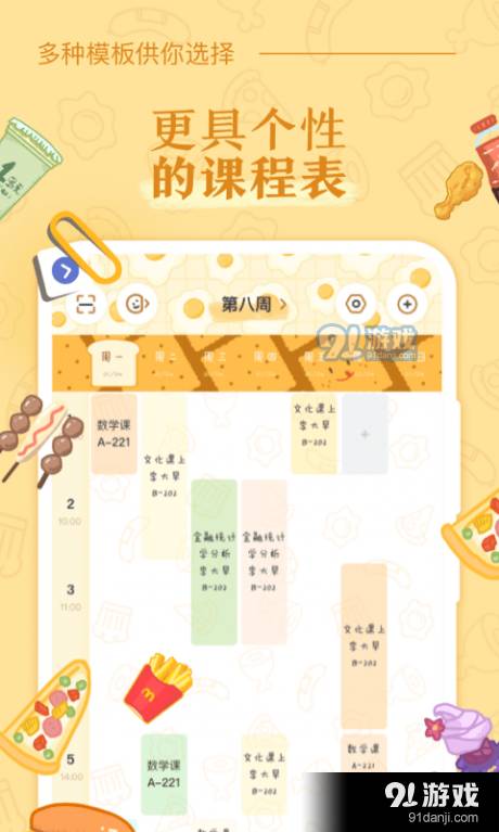 八點(diǎn)課程表最新版1