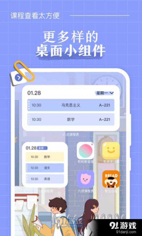 八點(diǎn)課程表最新版2