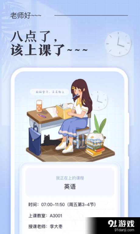 八點(diǎn)課程表最新版4