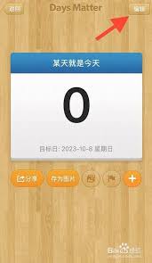 倒數(shù)日如何刪除事件