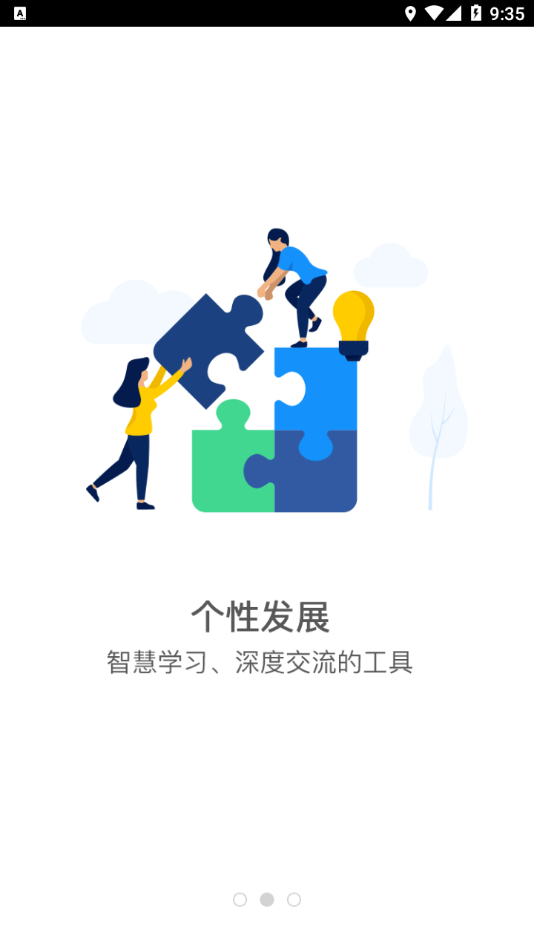 智慧鐵警2