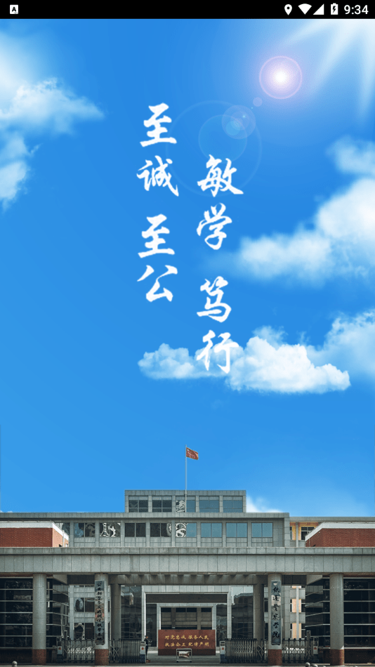 智慧鐵警3