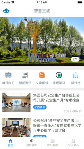智慧王坡2